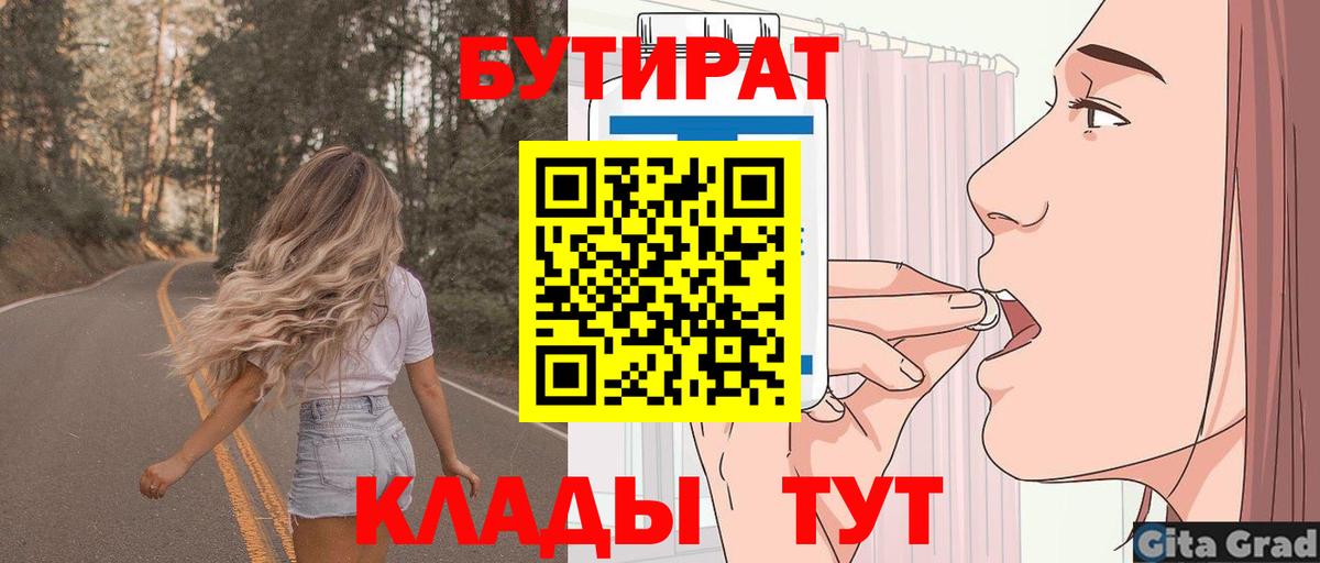 БУТИРАТ  БУТИРАТ 1.4BDO  Вход с VPN  Лабытнанги 