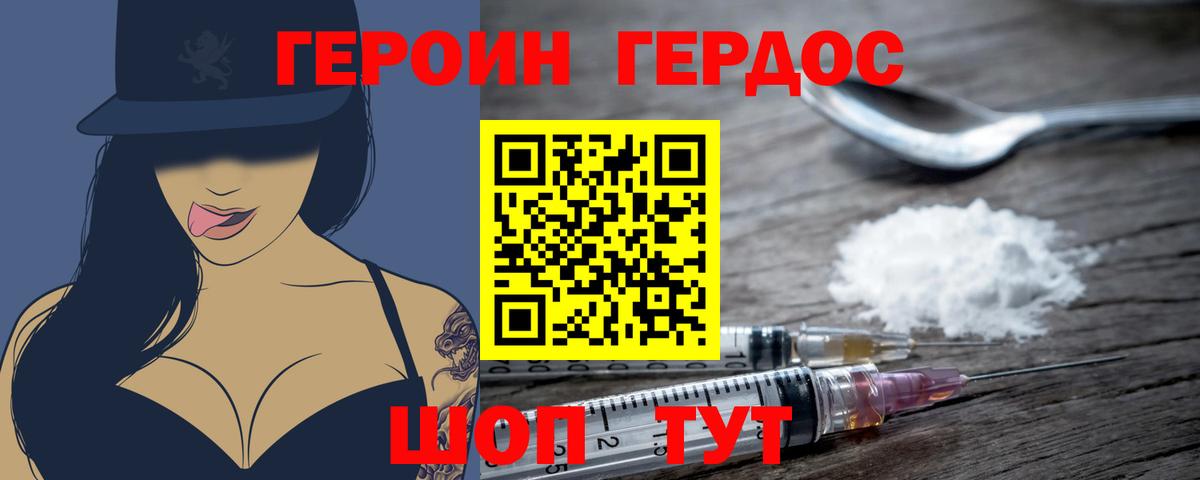 ГЕРОИН белый Лабытнанги