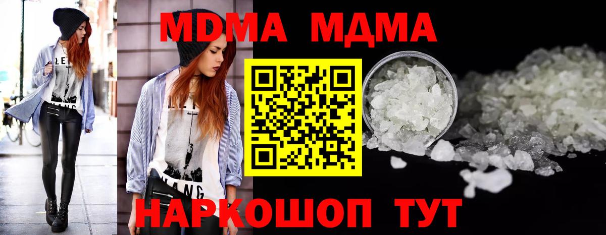 MDMA кристаллы Лабытнанги